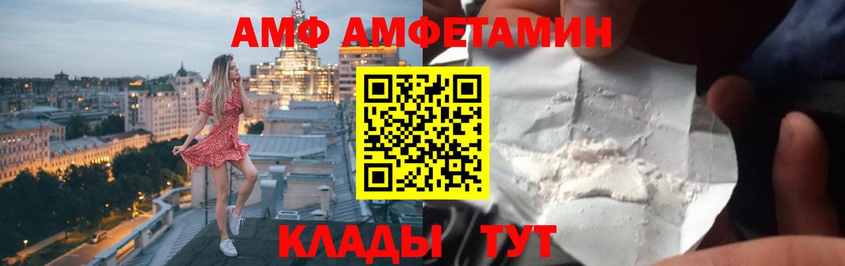 Amphetamine Premium Новоуральск