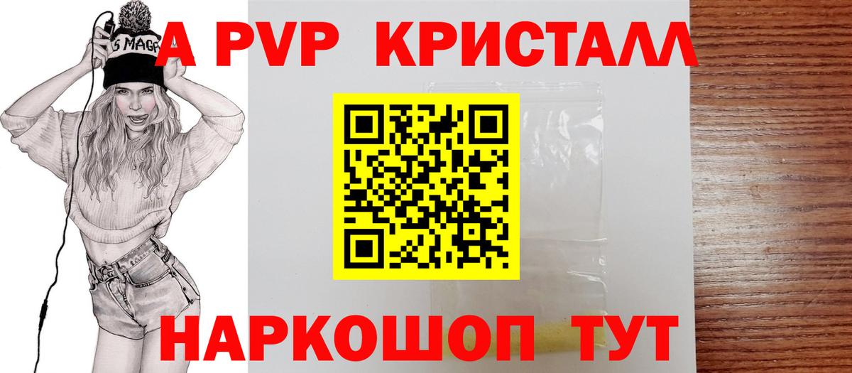 A PVP кристаллы Новоуральск