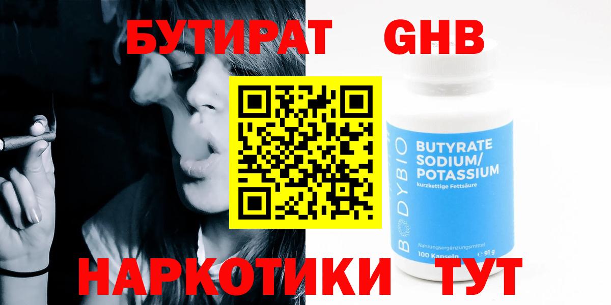 Новоуральск  БУТИРАТ 1.4BDO  Бутират  Вход с VPN 