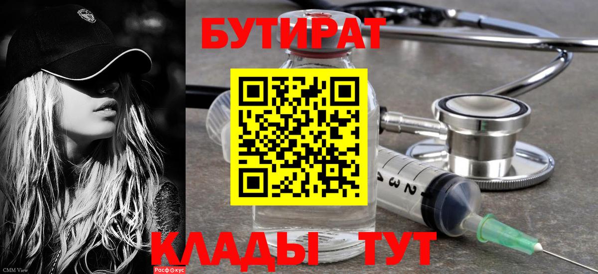 БУТИРАТ BDO 33% Новоуральск