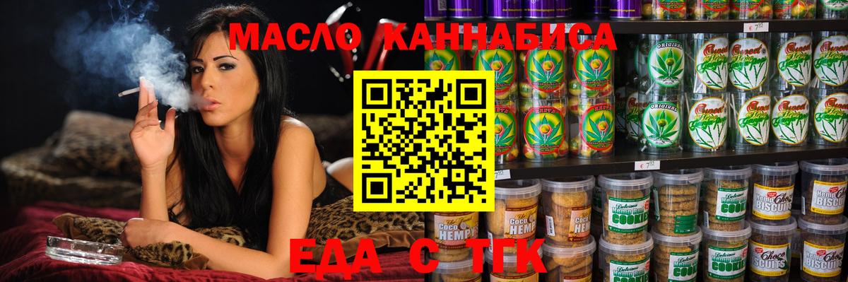Печенье с ТГК конопля  Вход с VPN  Новоуральск 