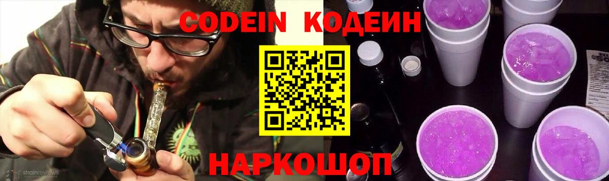 Кодеиновый сироп Lean напиток Lean (лин) Новоуральск
